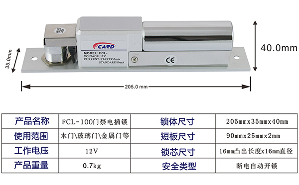 FCL-100電插鎖尺寸