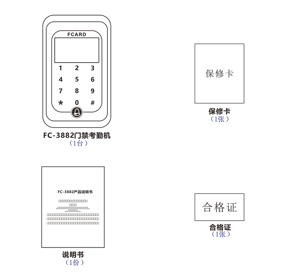 門禁考勤機配件