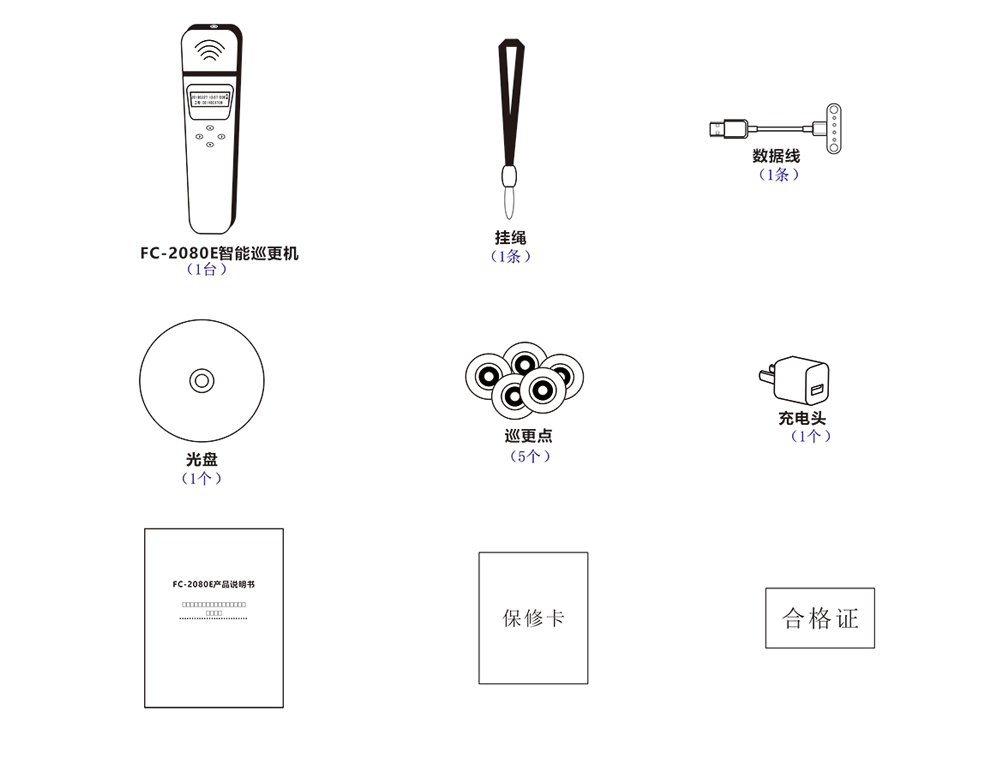 巡更機配件