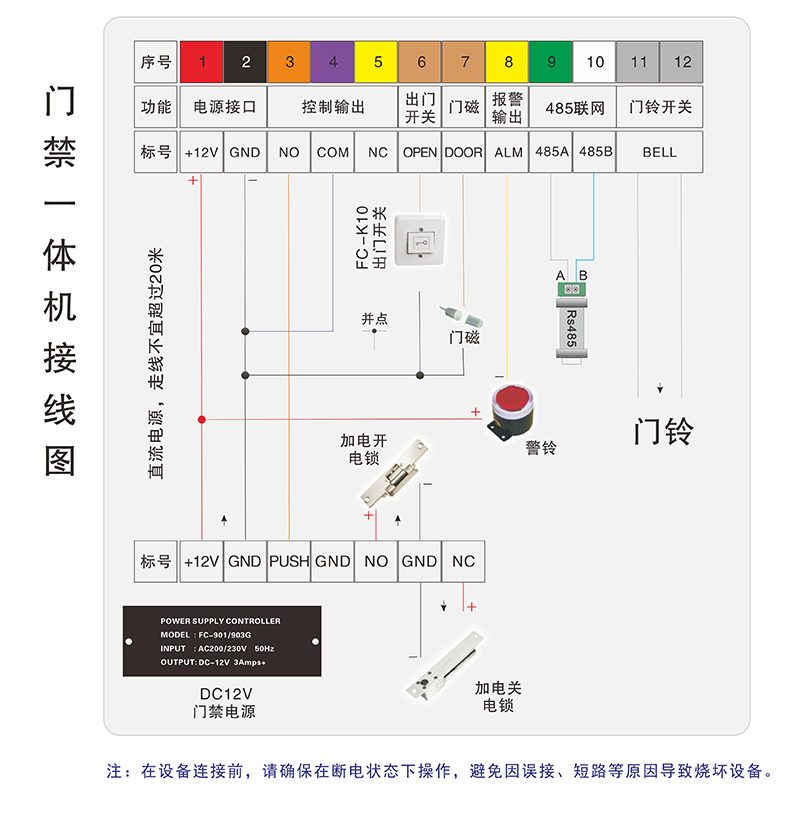 門禁一體機接線圖