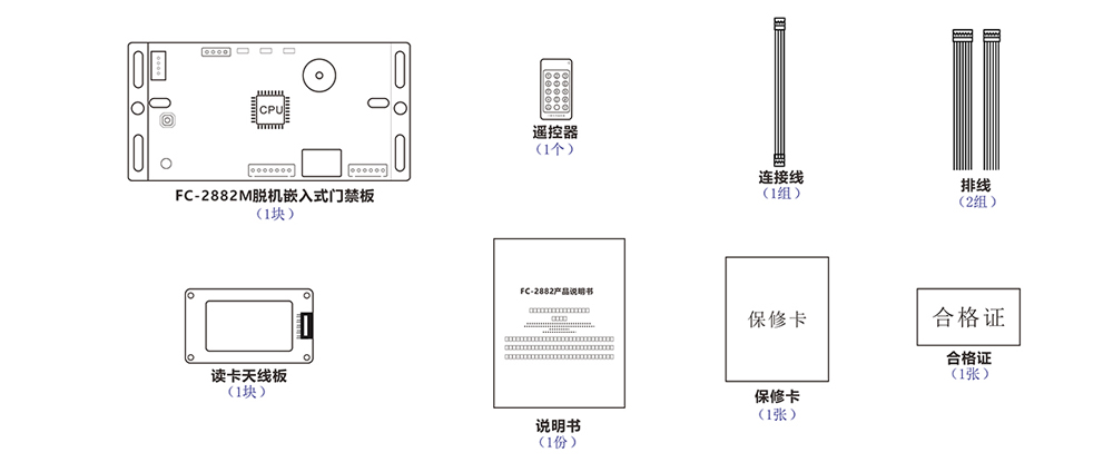 嵌入式門禁的配件