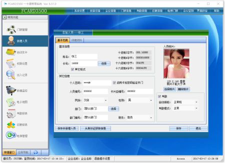 一卡通人事管理軟件界面