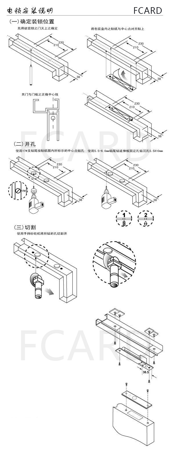 電插鎖安裝