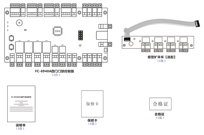 四門門禁控制器配件