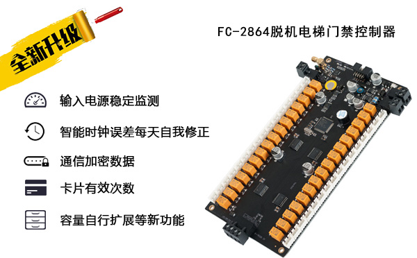 電梯門禁全新功能