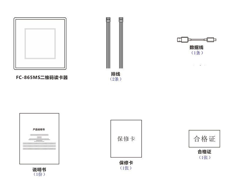 二維碼門禁讀卡器配件